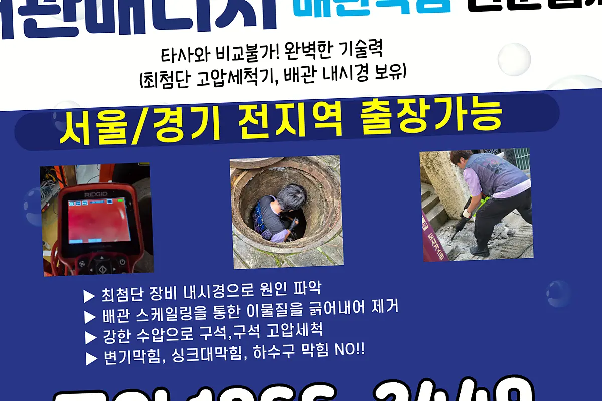 신당 집수정 펌프 수리 업체 현장 사진 2